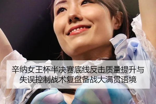 xin-na-nv-wang-bei-ban-jue-sai-di-xian-fan-ji-zhi-liang-ti-sheng-yu-shi-wu-kong-zhi-zhan-shu-fu-pan-bei-zhan-da-man-2-757.jpg